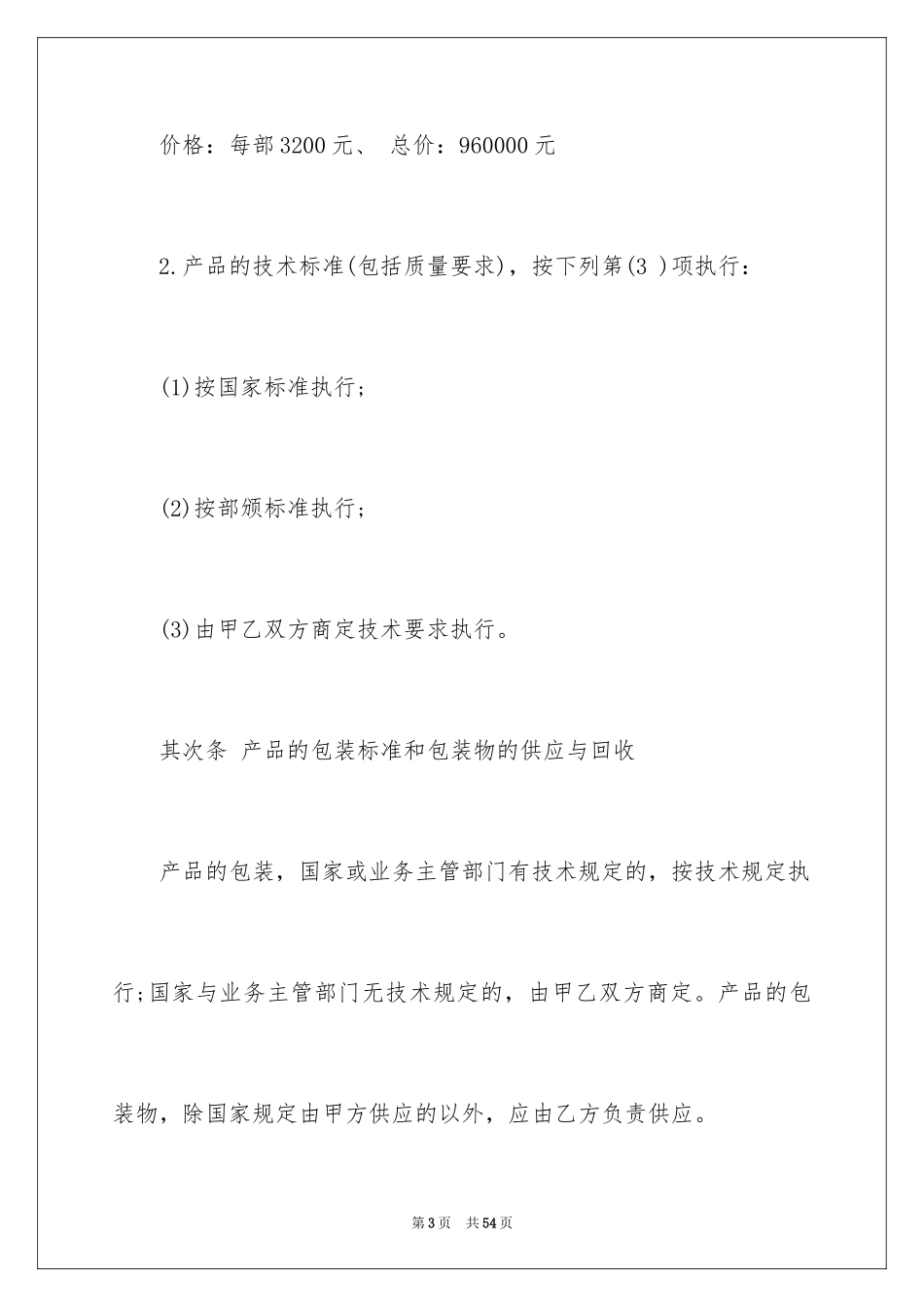 2024买卖合同_3115_第3页