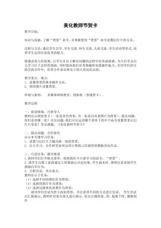 美化教师节贺卡
