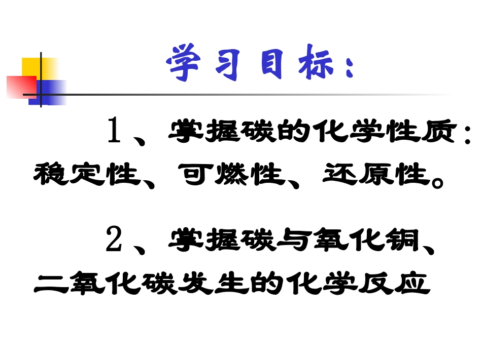 碳单质化学性质_第2页