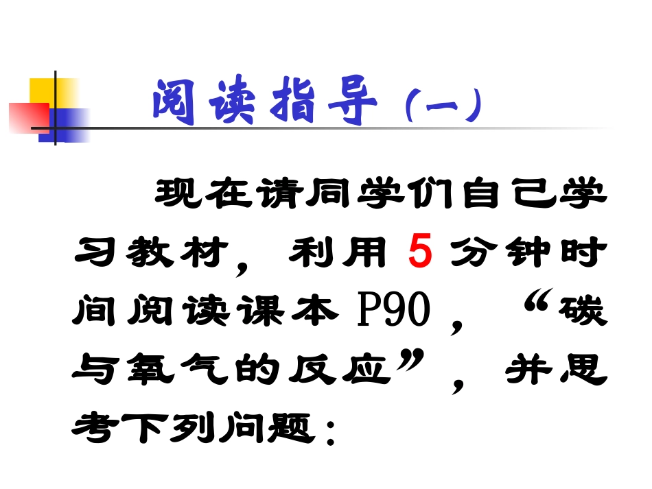 碳单质化学性质_第3页