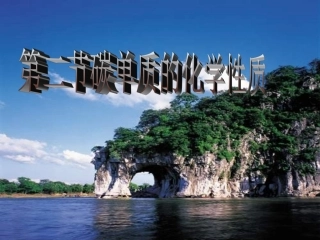 碳单质化学性质