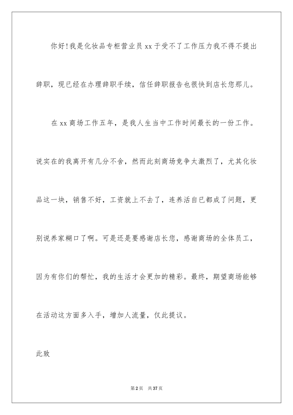 2024员工离职申请书_36_第2页