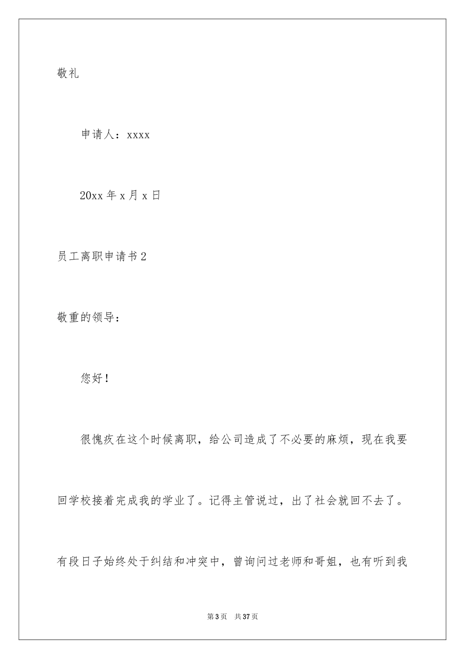 2024员工离职申请书_36_第3页