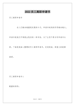 2024员工离职申请书_36