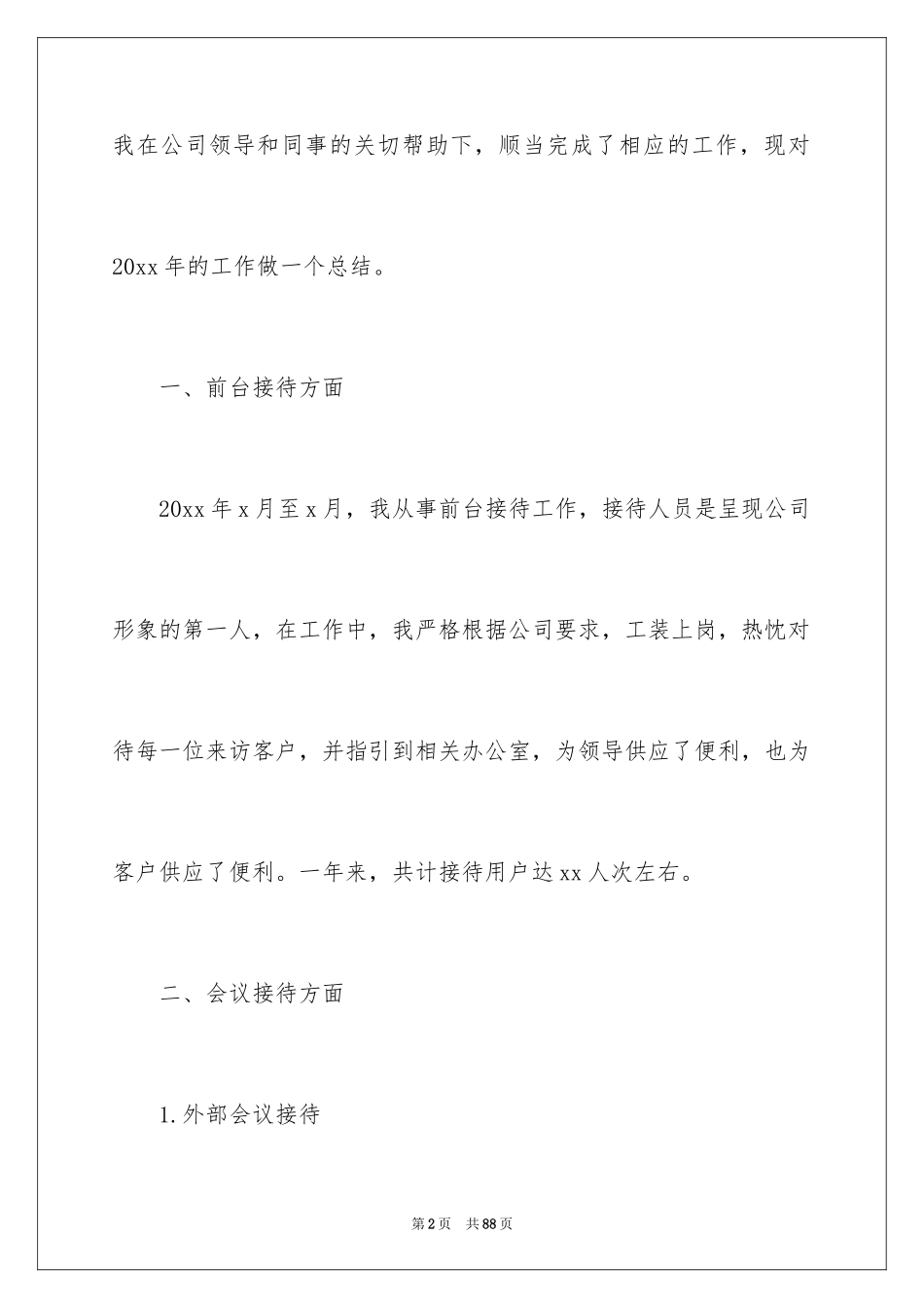 2024培训学校年终工作总结_5_第2页