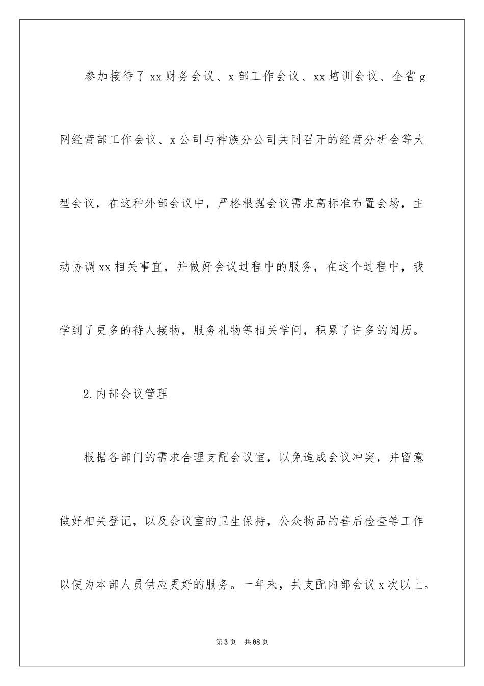 2024培训学校年终工作总结_5_第3页