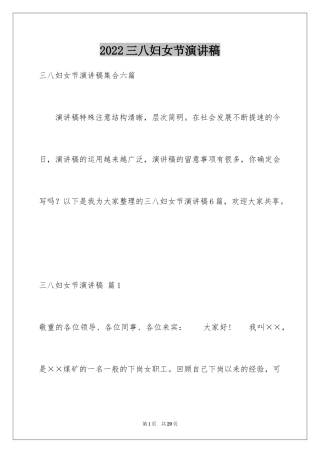 2024三八妇女节演讲稿_1163