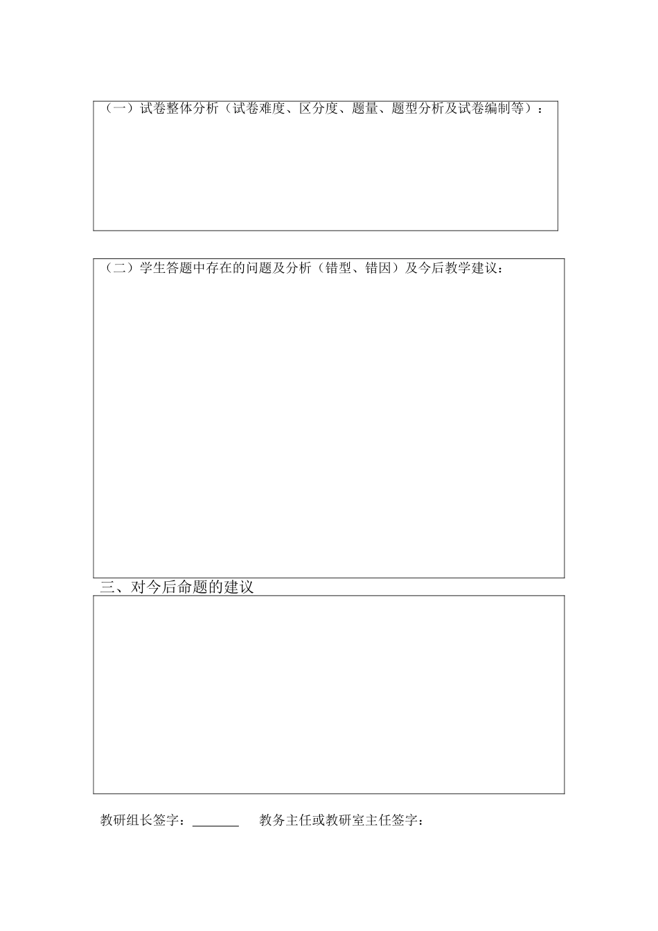 2015期末(中)考试试卷分析表_第2页