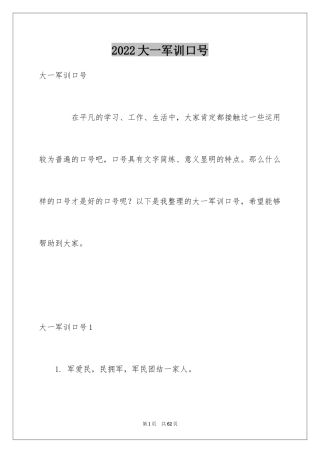 2024大一军训口号_3