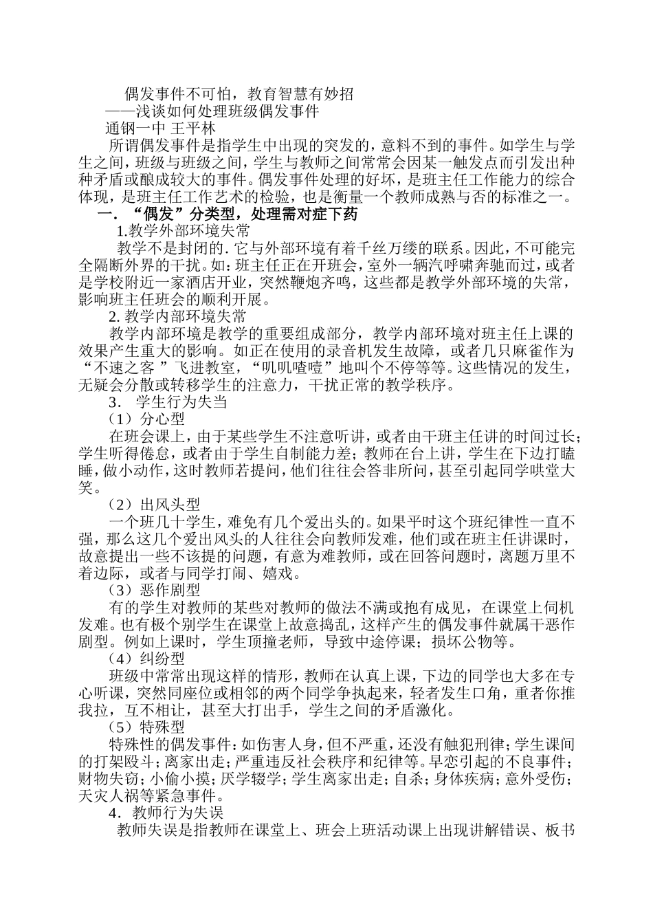 如何处理班级偶发事件_第1页
