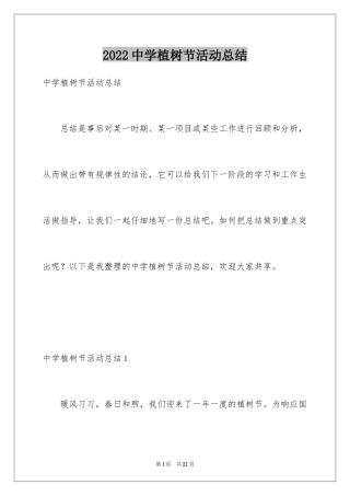 2024中学植树节活动总结_4