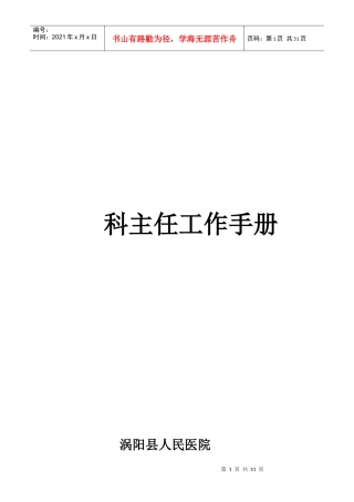 科主任工作手册