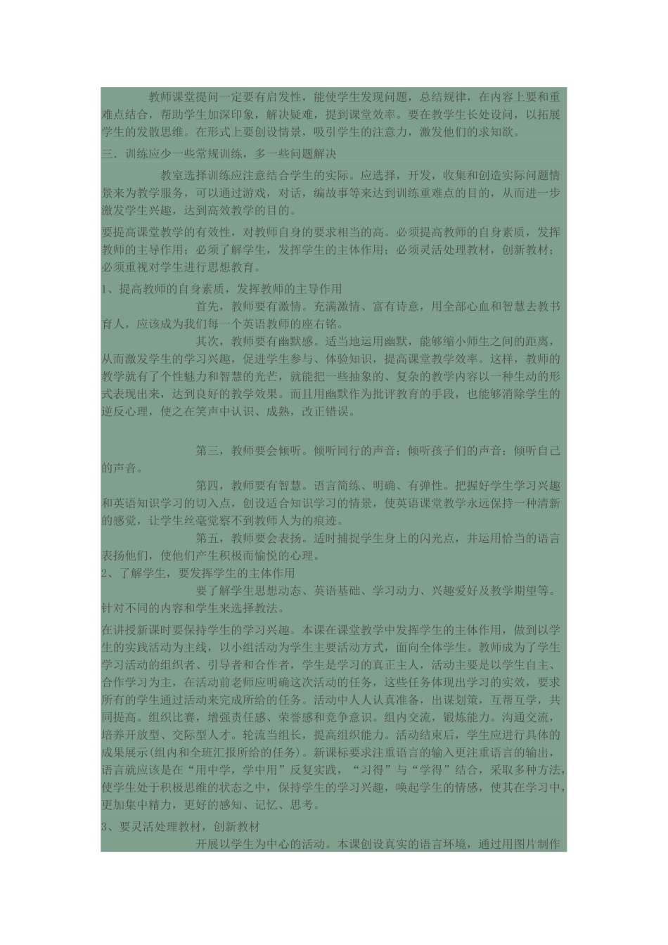 如何打造高效课堂的反思_第2页