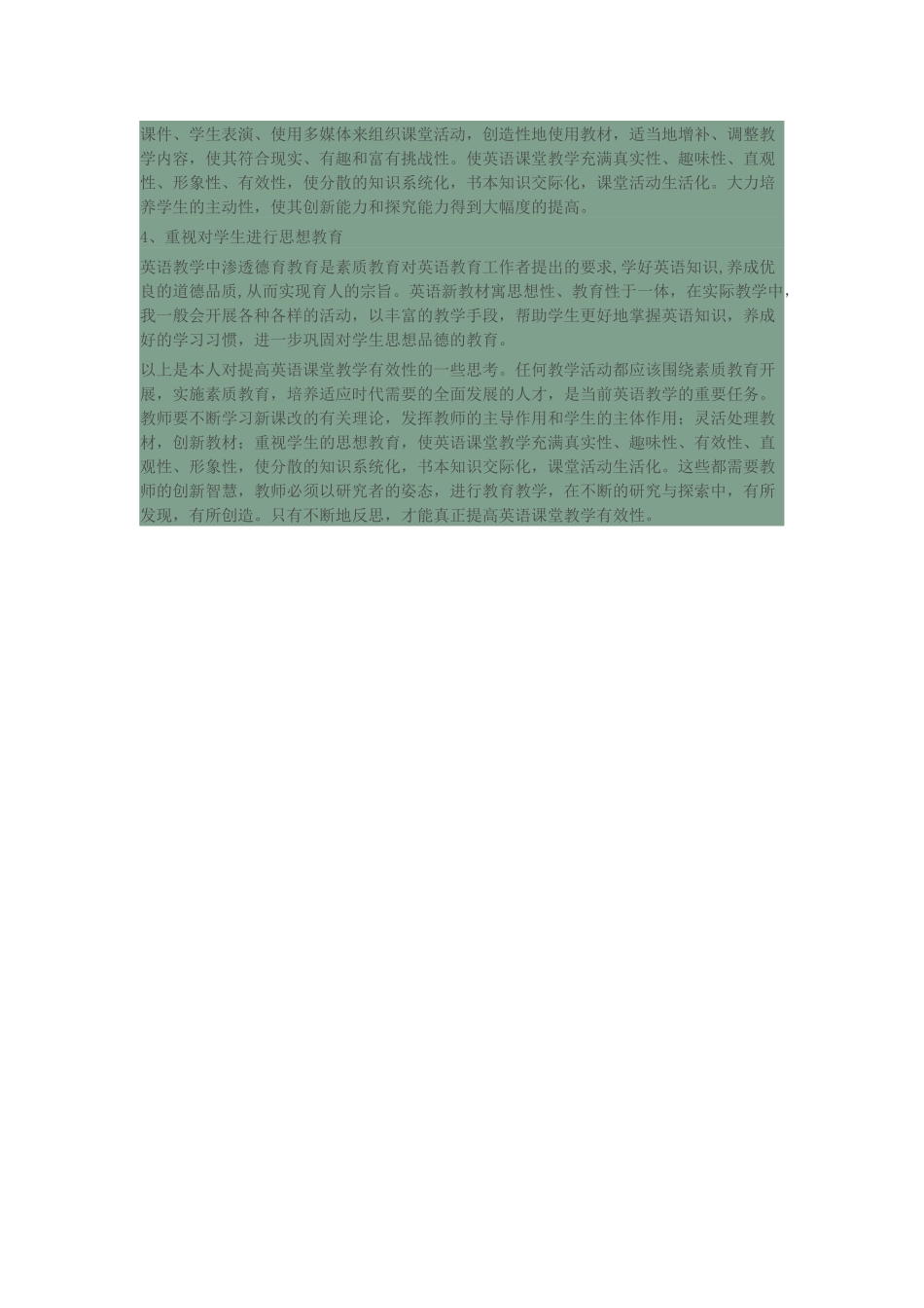 如何打造高效课堂的反思_第3页