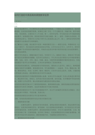 如何打造高效课堂的反思