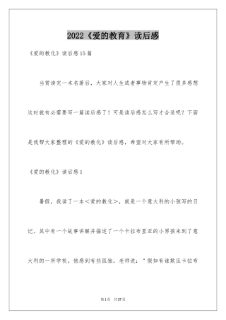 2024《爱的教育》读后感_62
