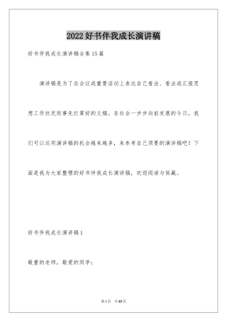 2024好书伴我成长演讲稿_7