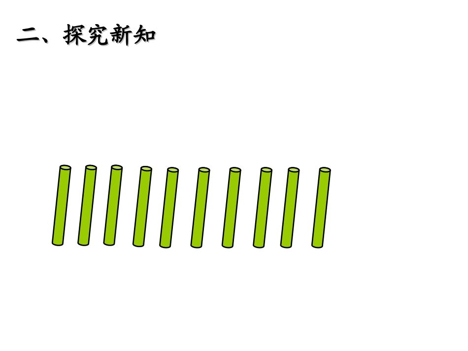 各数的认识 课件_第3页