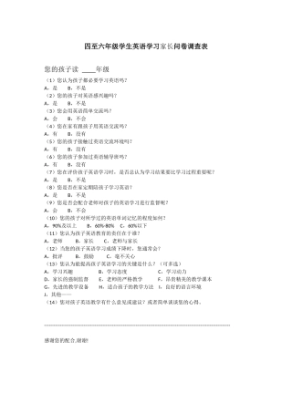 四至六年级学生英语学习家长问卷调查表