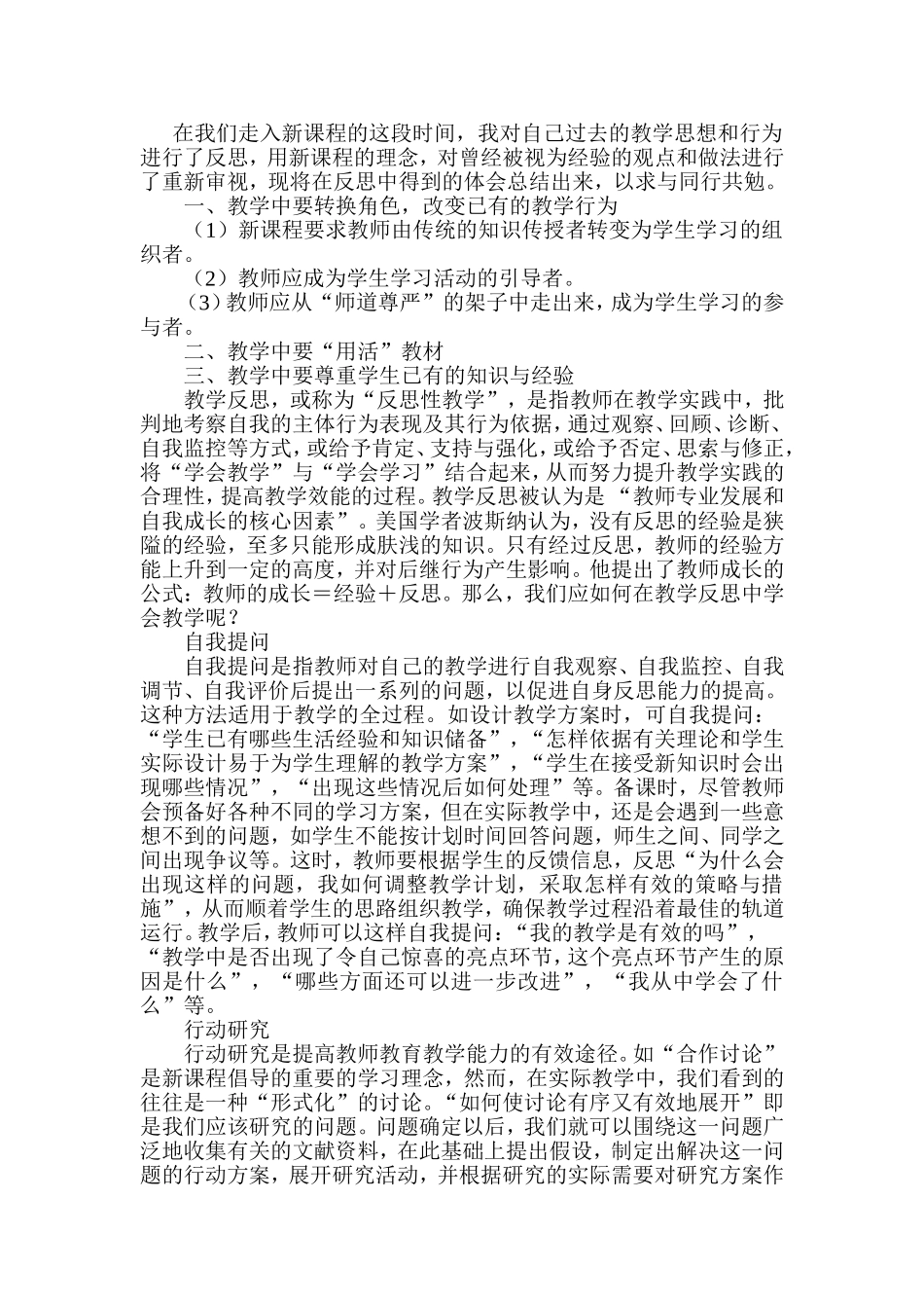 初中数学教学反思 (2)_第1页