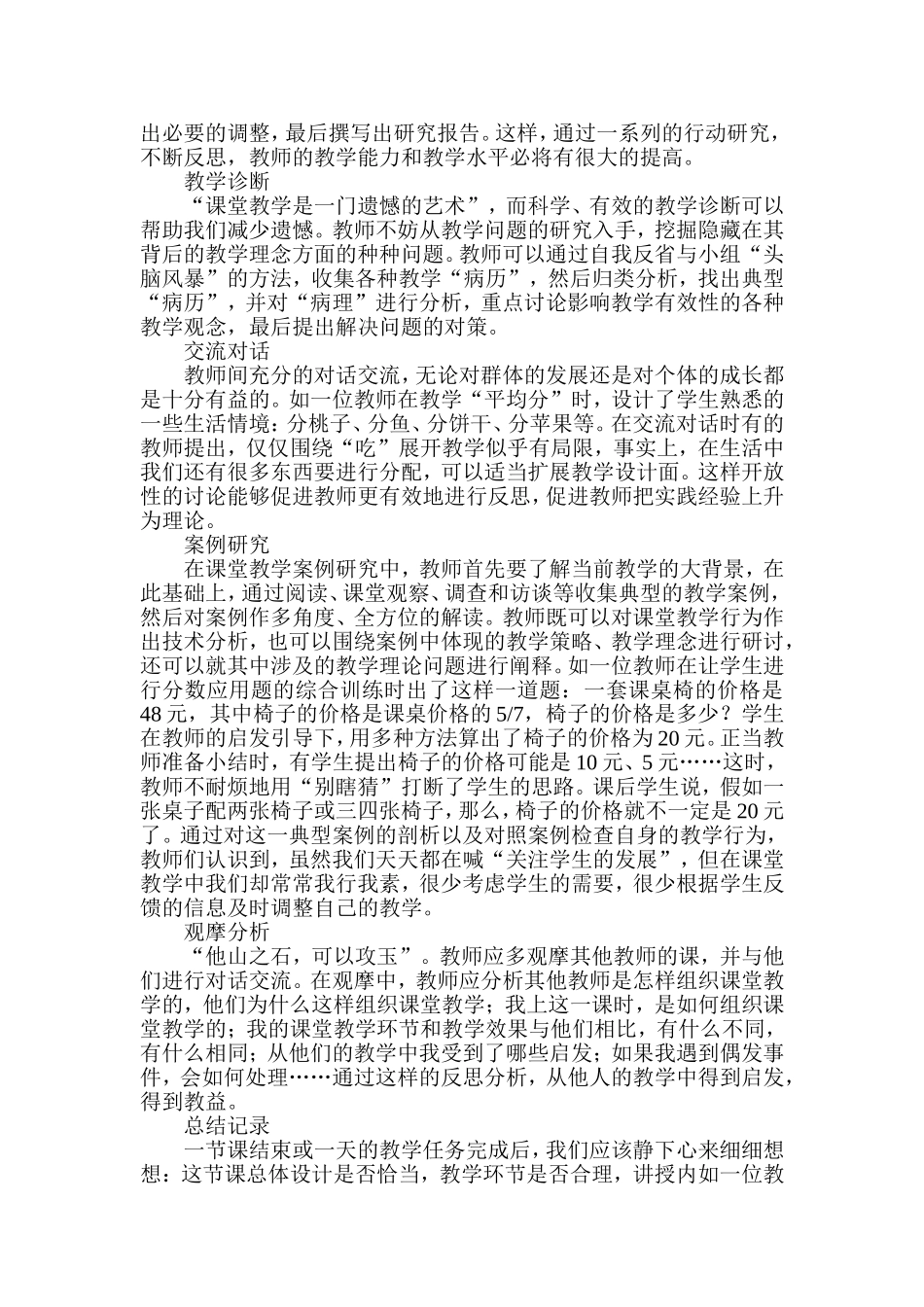 初中数学教学反思 (2)_第2页