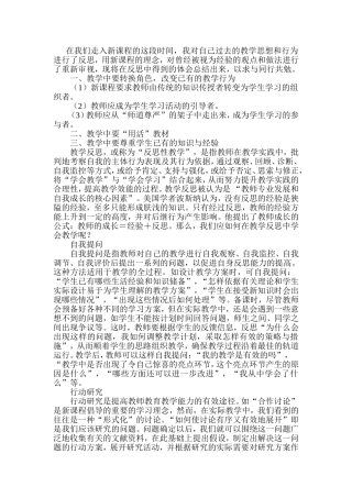 初中数学教学反思 (2)