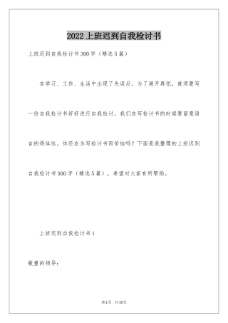 2024上班迟到自我检讨书