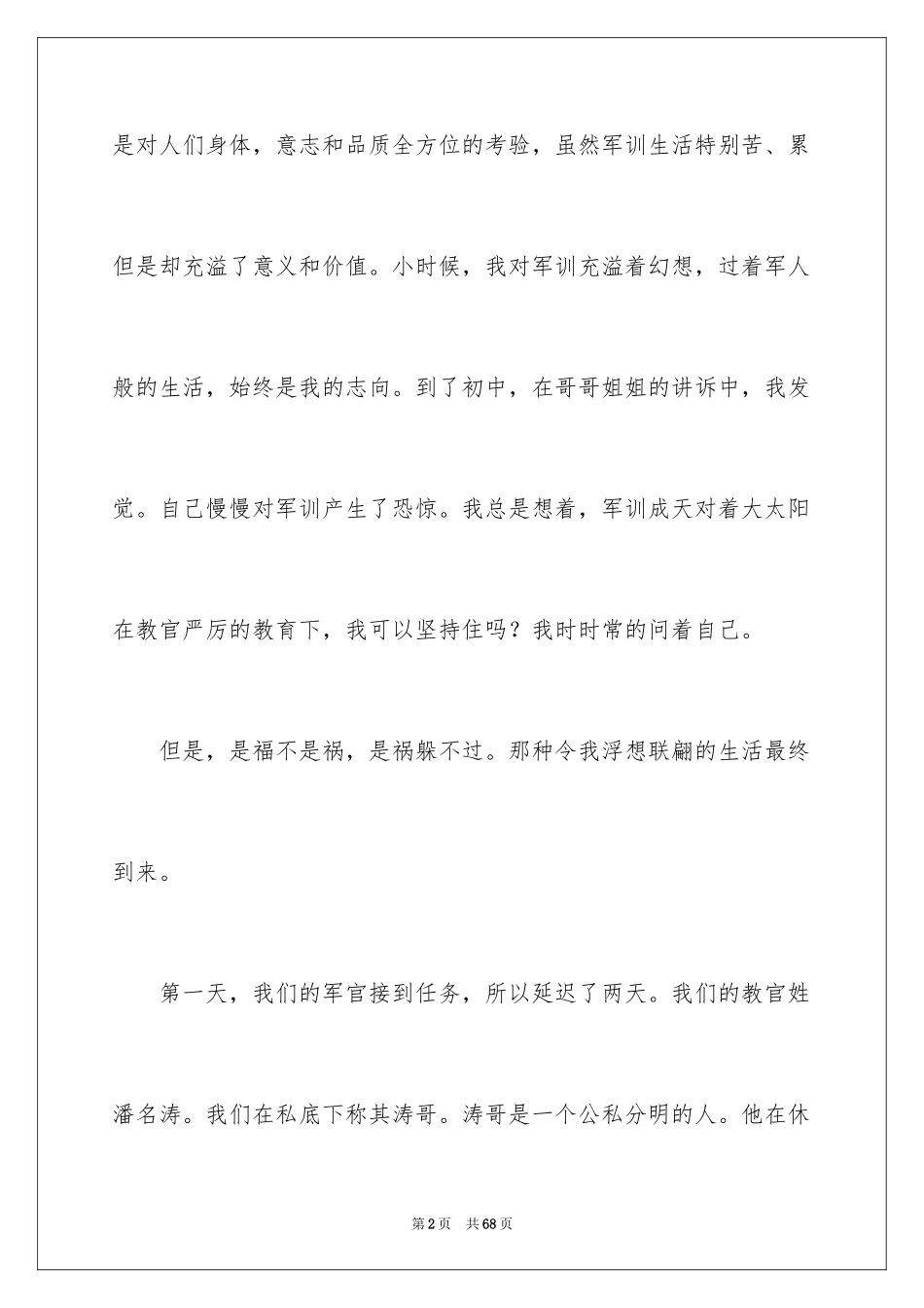 2024军训的感言_17_第2页
