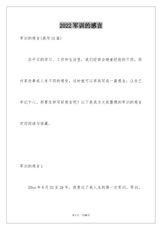 2024军训的感言_17