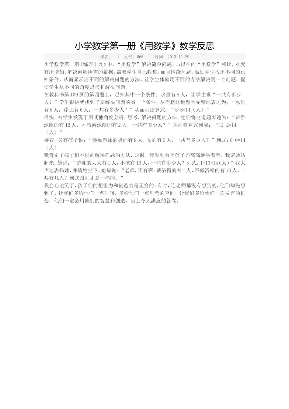 一年级Document_第1页