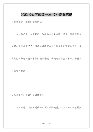 2024《如何阅读一本书》读书笔记_3