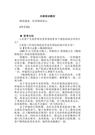 顾客满意度内部培训教材