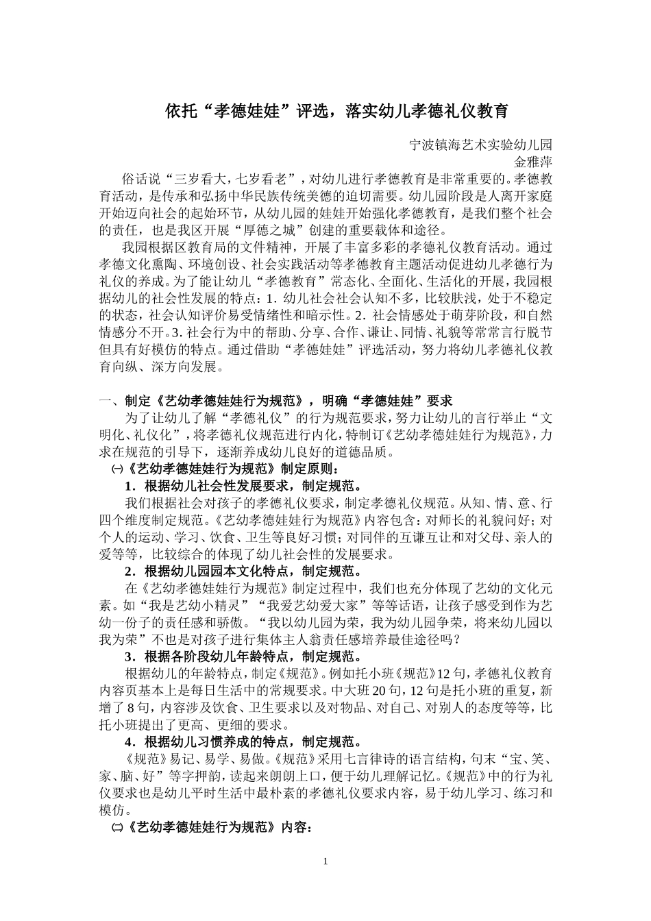 依托“孝德娃娃”评选，落实幼儿孝德礼仪教育_第1页