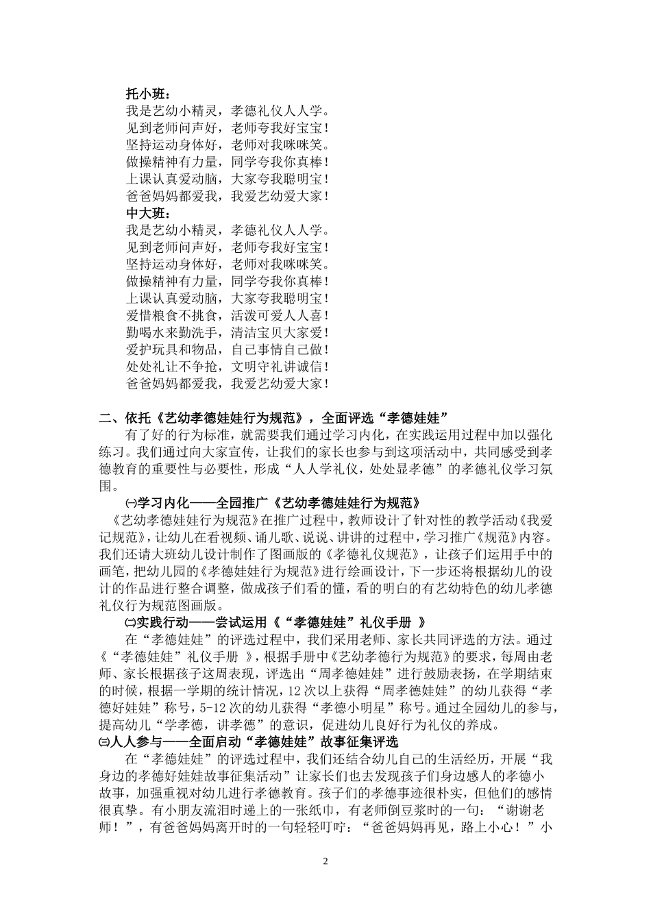 依托“孝德娃娃”评选，落实幼儿孝德礼仪教育_第2页