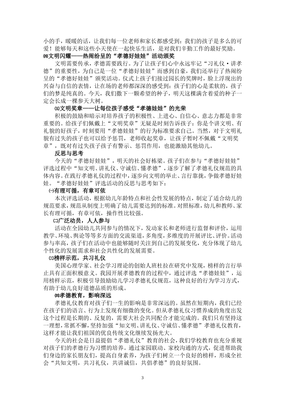 依托“孝德娃娃”评选，落实幼儿孝德礼仪教育_第3页