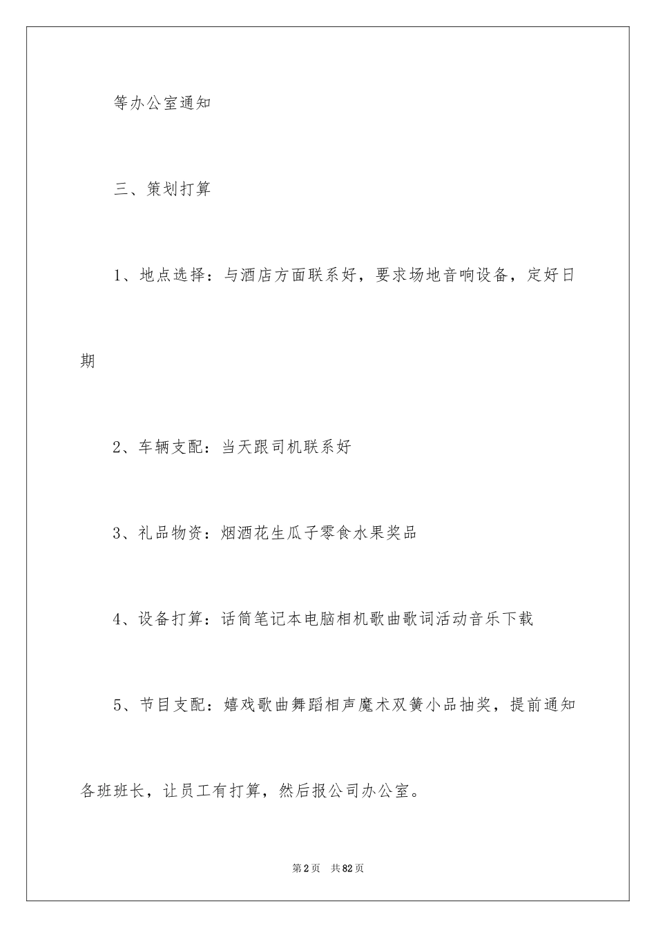 2024公司聚会活动策划_3_第2页