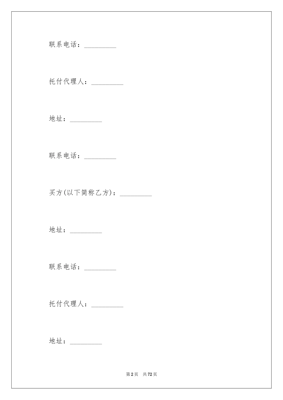 2024个人房屋租赁合同_330_第2页