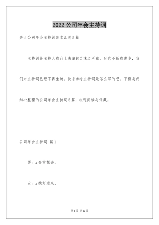 2024公司年会主持词_75