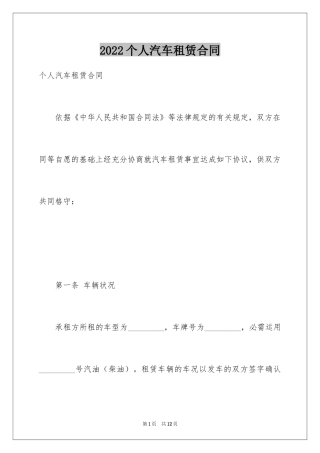 2024个人汽车租赁合同_22