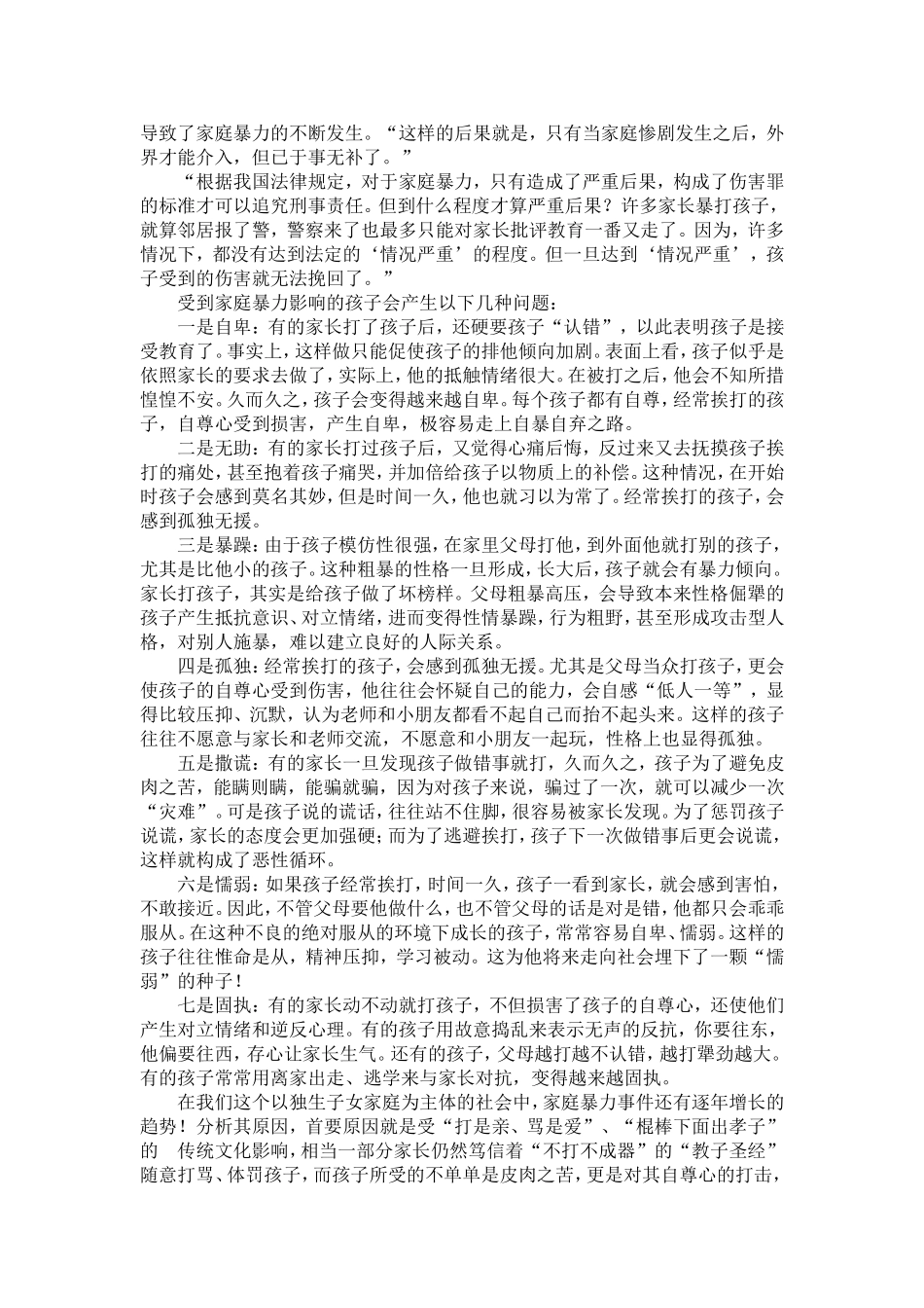 家庭暴力对孩子的影响_第2页