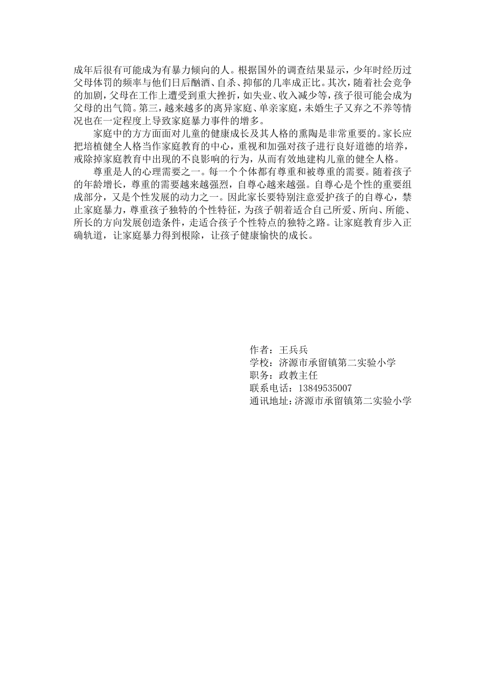 家庭暴力对孩子的影响_第3页