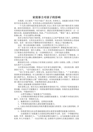 家庭暴力对孩子的影响