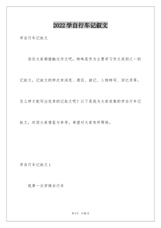 2024学自行车记叙文_2