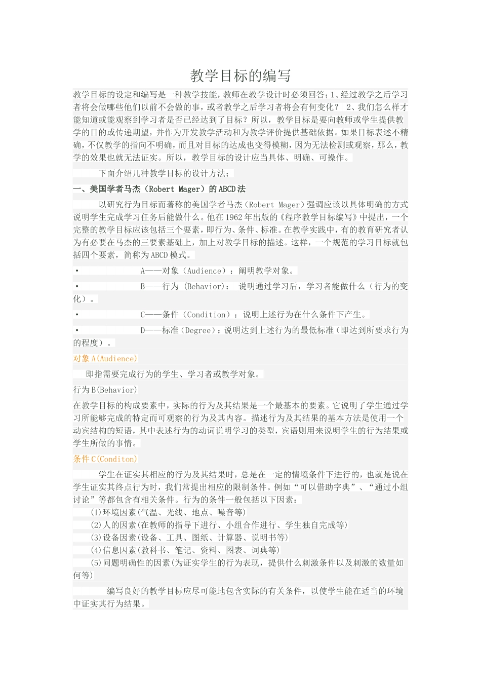 教学目标的编写_第1页