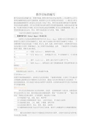 教学目标的编写