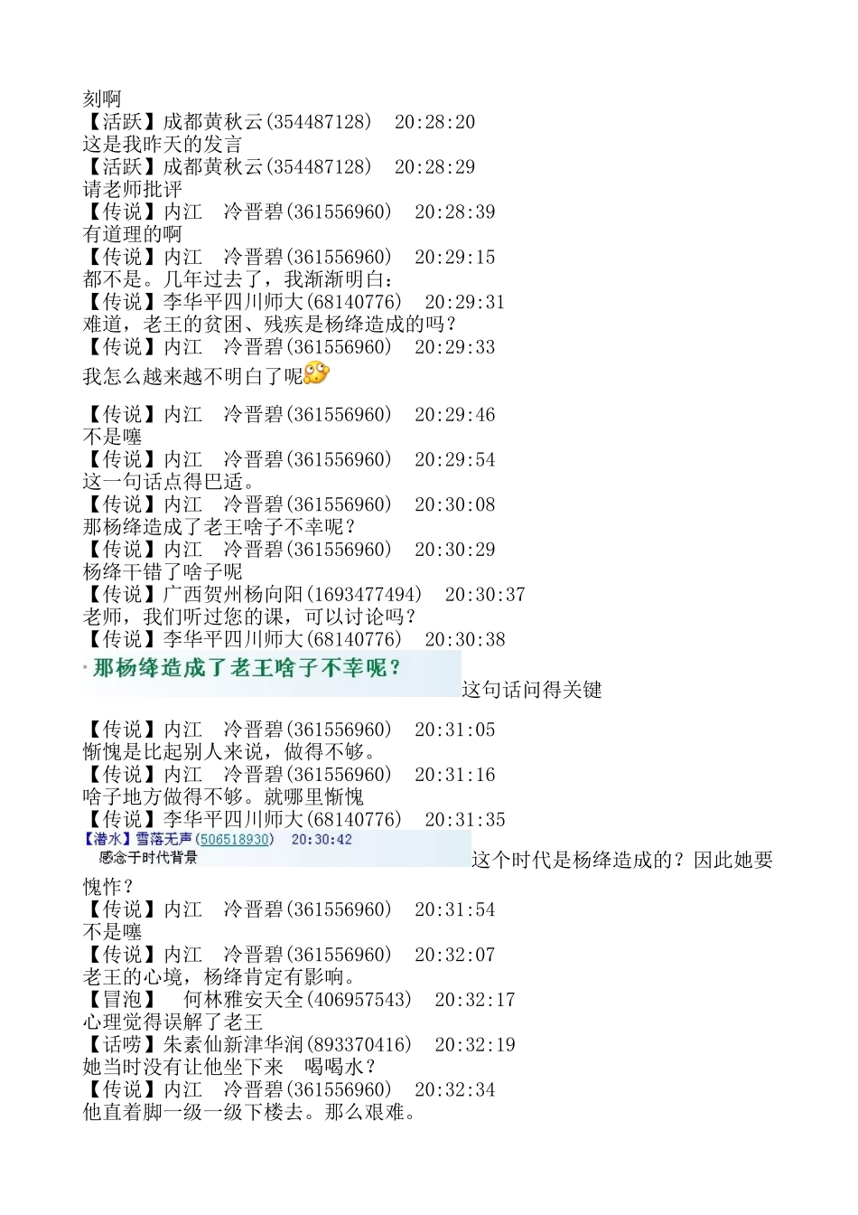 2014年4月25日文本解读《老王》解读的方法_第2页