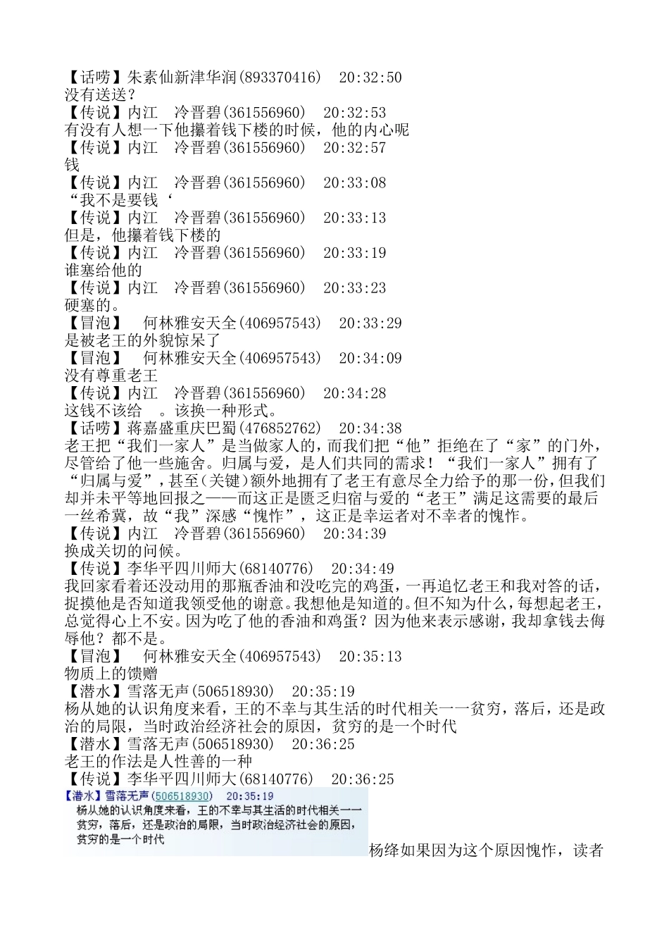 2014年4月25日文本解读《老王》解读的方法_第3页