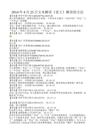 2014年4月25日文本解读《老王》解读的方法