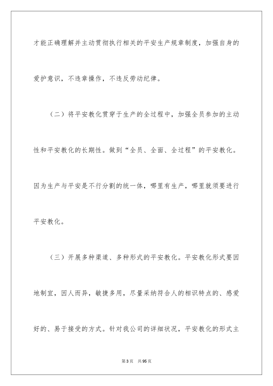 2024安全教育培训计划_第3页