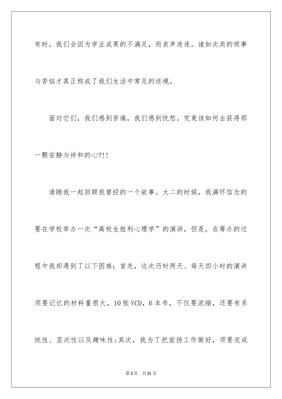 2024大学生的励志演讲稿_第3页